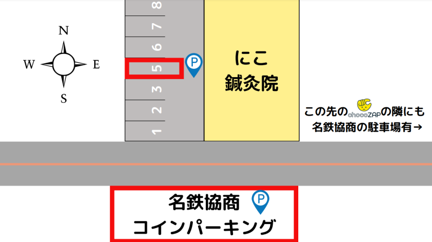 アクセス・駐車場案内 – にこ鍼灸院